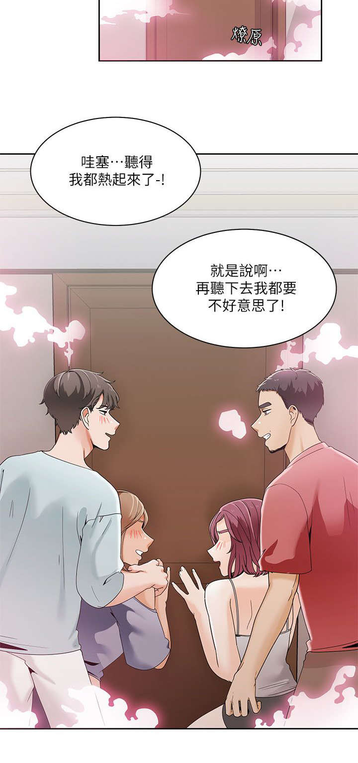 逢赌必爱漫画,第40章：偷听3图