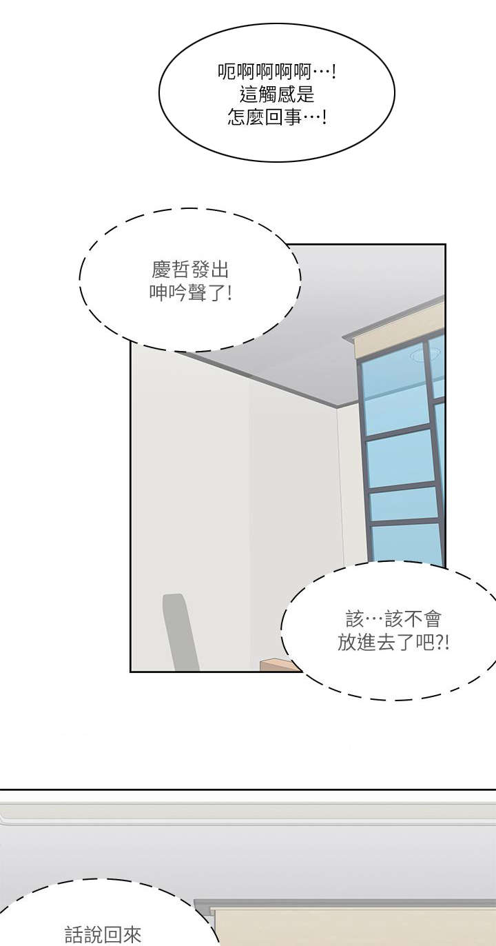 逢赌必爱漫画,第40章：偷听3图