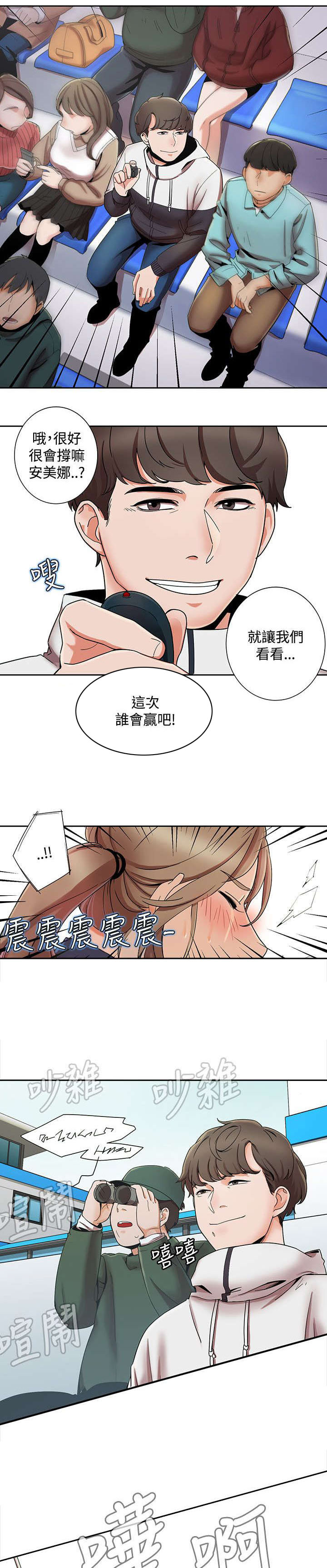 逢赌必爱漫画,第2章：另类的方式2图