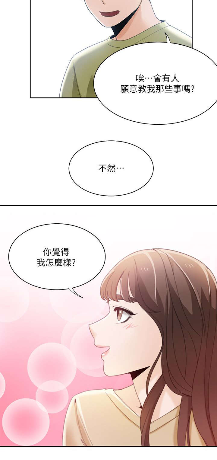 逢赌必爱漫画,第39章：英善的教学4图