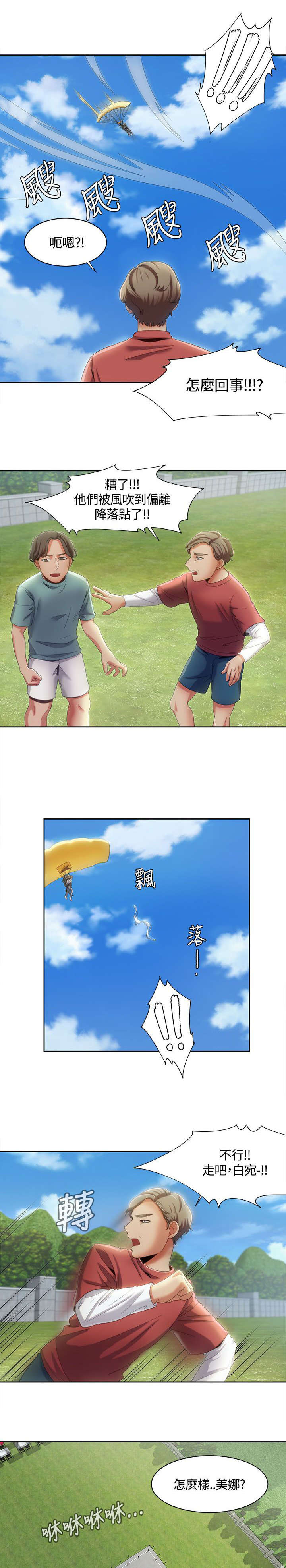 逢赌必爱漫画,第16章：空中缠绵1图