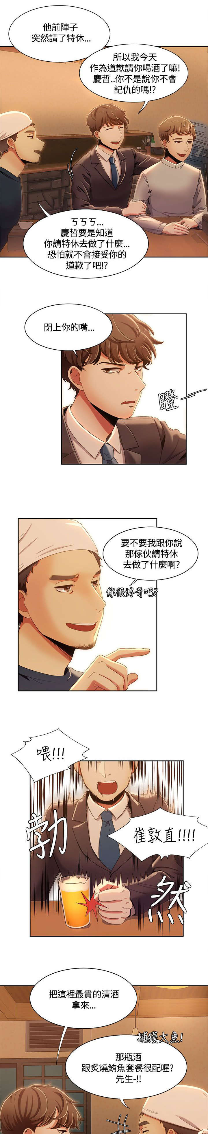 逢赌必爱漫画,第20章：被无人机发现4图