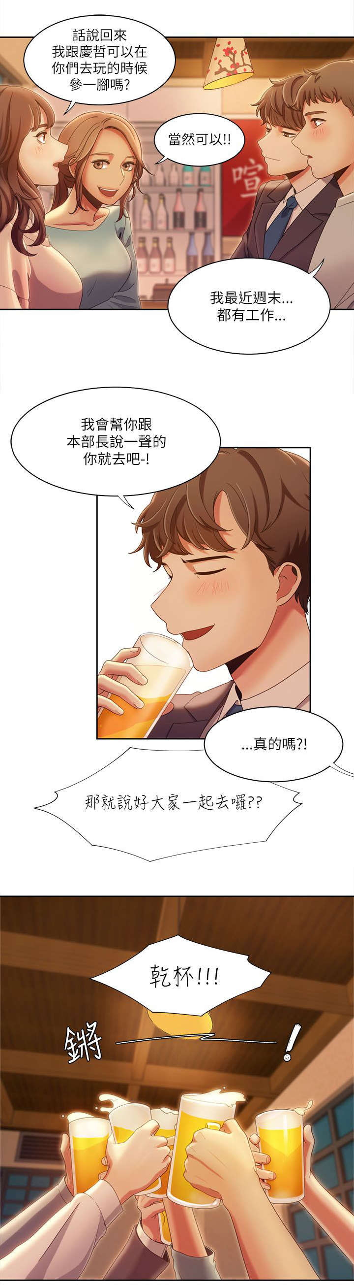 逢赌必爱漫画,第27章：互生爱意1图