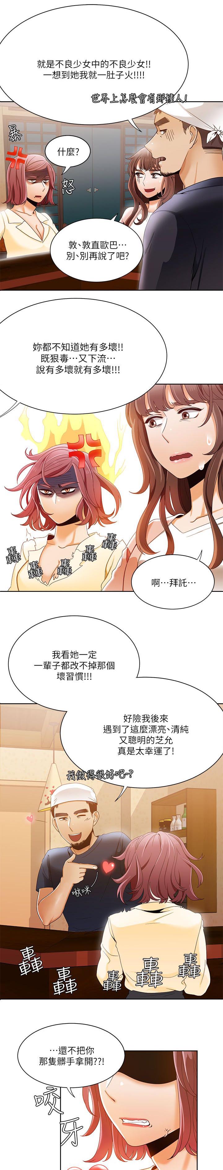 逢赌必爱漫画,第48章：坏习惯3图