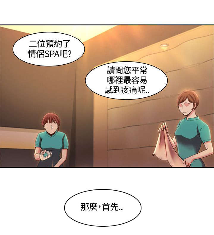 逢赌必爱漫画,第7章：情侣SPA3图
