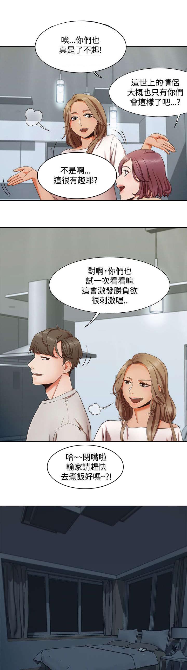 逢赌必爱漫画,第1章：打赌2图