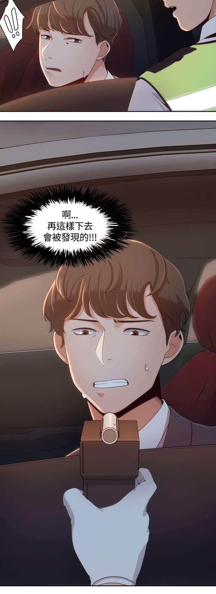 逢赌必爱漫画,第10章：酒驾检查2图