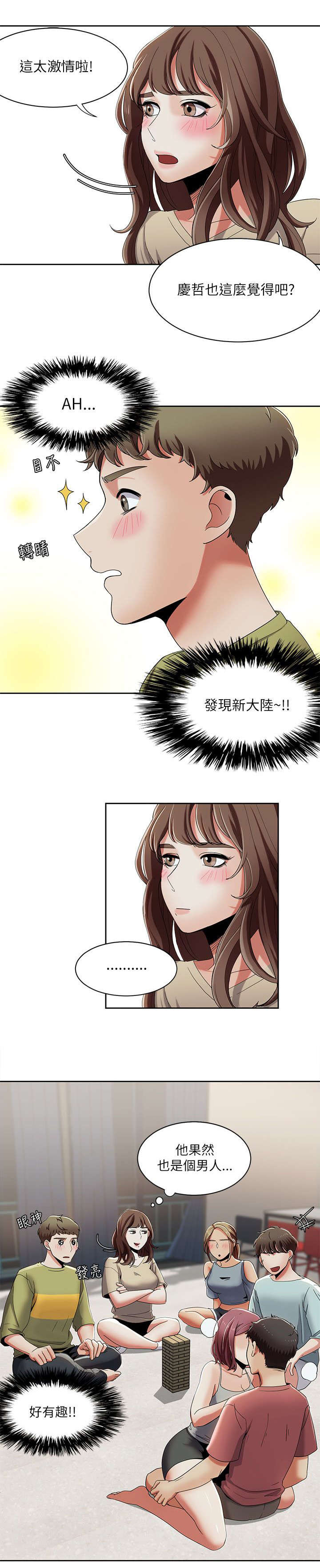 逢赌必爱漫画,第30章：重头戏3图