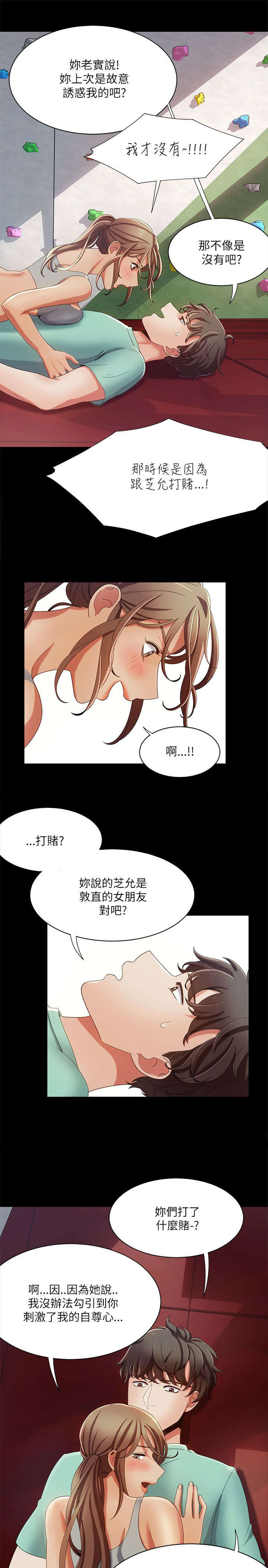 逢赌必爱漫画,第27章：互生爱意2图