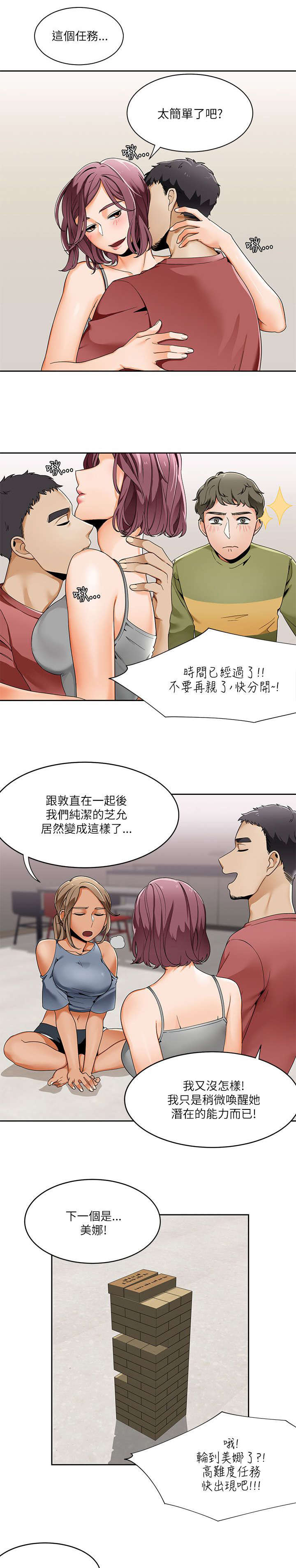 逢赌必爱漫画,第31章：小短剧1图