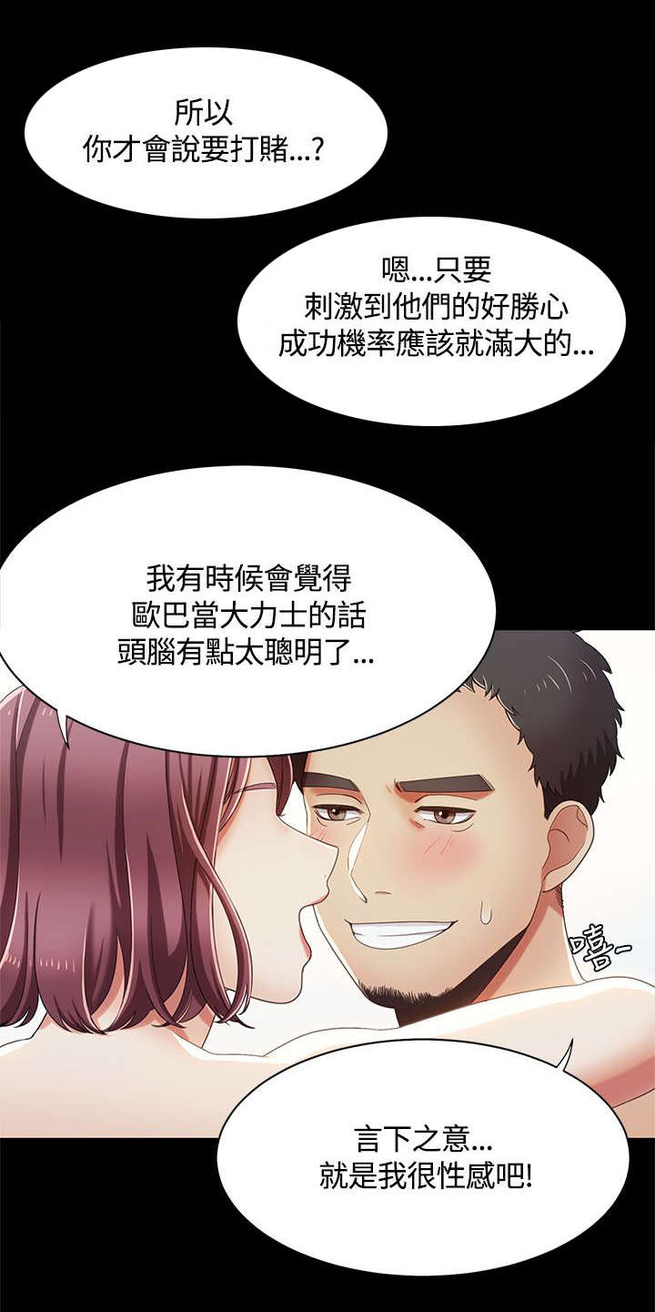 逢赌必爱漫画,第22章：用餐时的对决2图