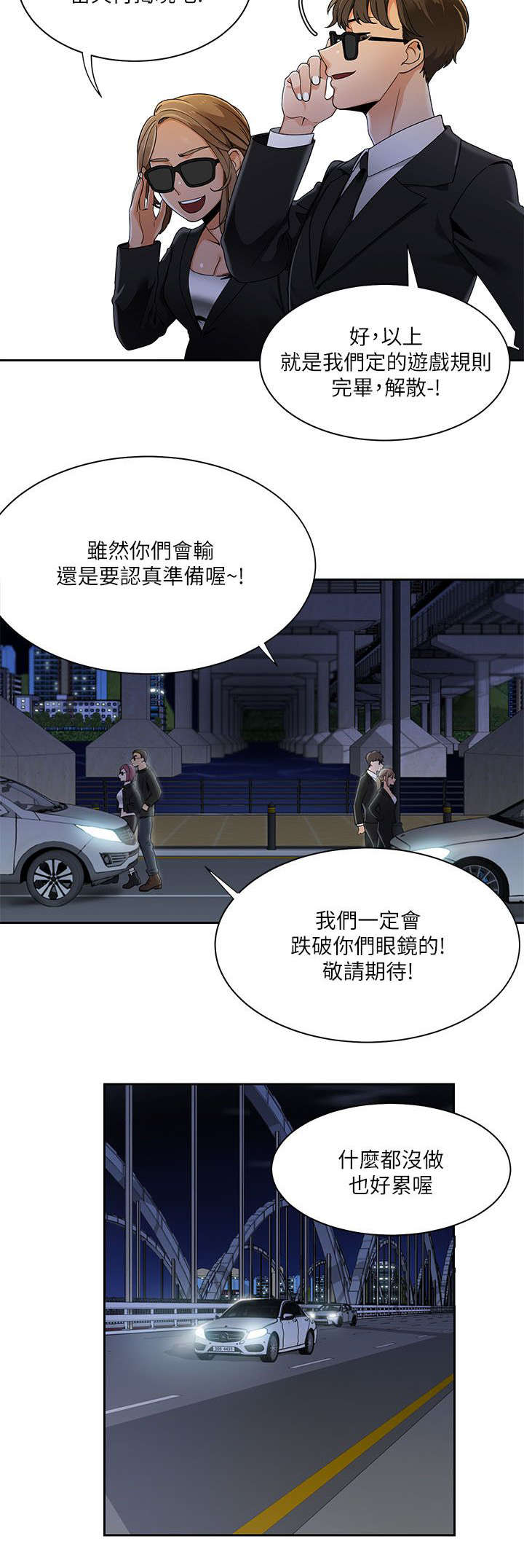 逢赌必爱漫画,第41章：定下赌约1图