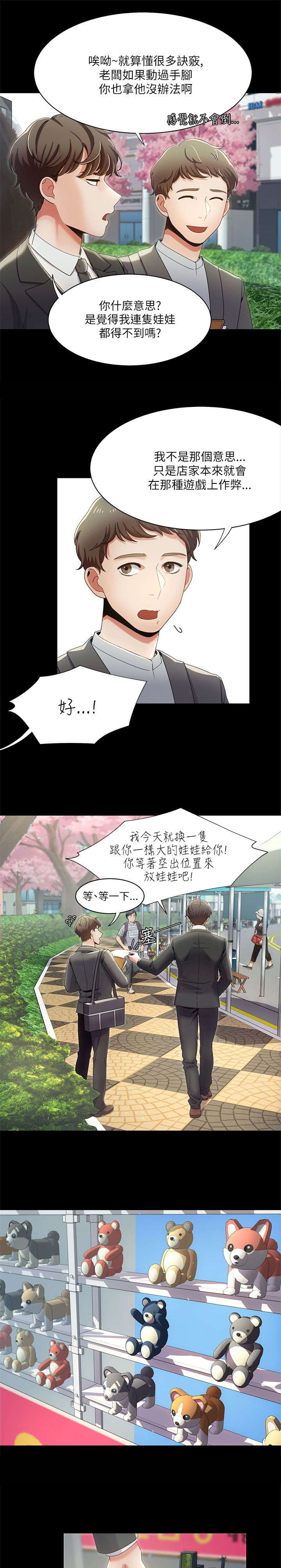 逢赌必爱漫画,第24章：受伤的自尊心2图