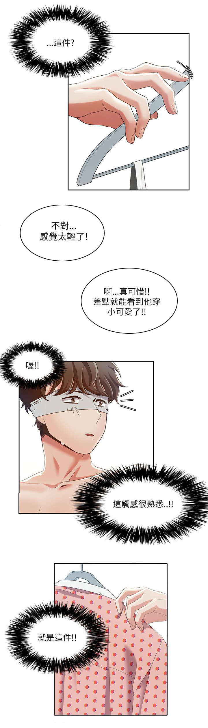 逢赌必爱漫画,第28章：疯子情侣2图