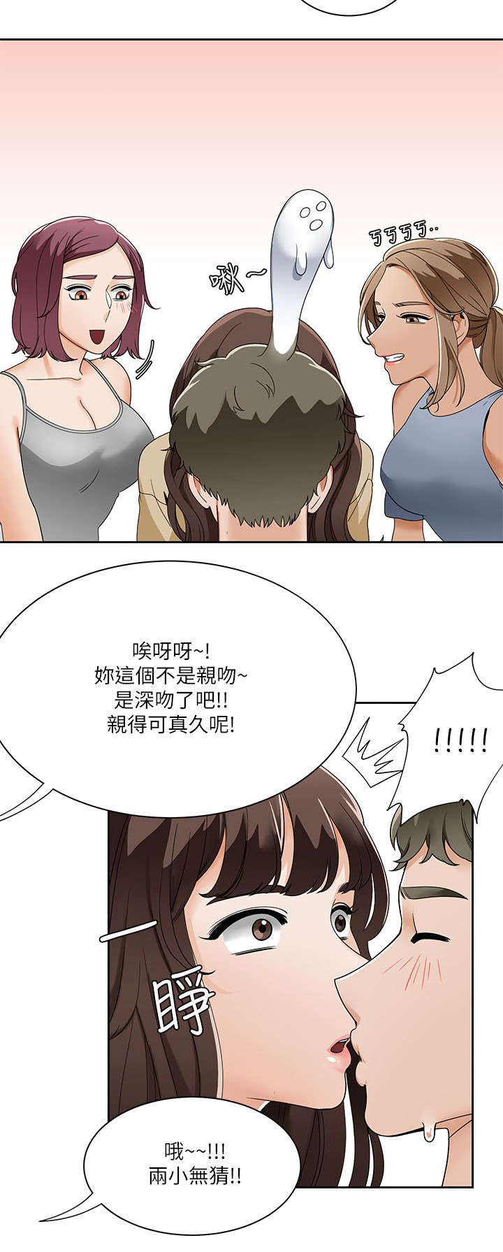 逢赌必爱漫画,第34章：得到三人的亲吻4图