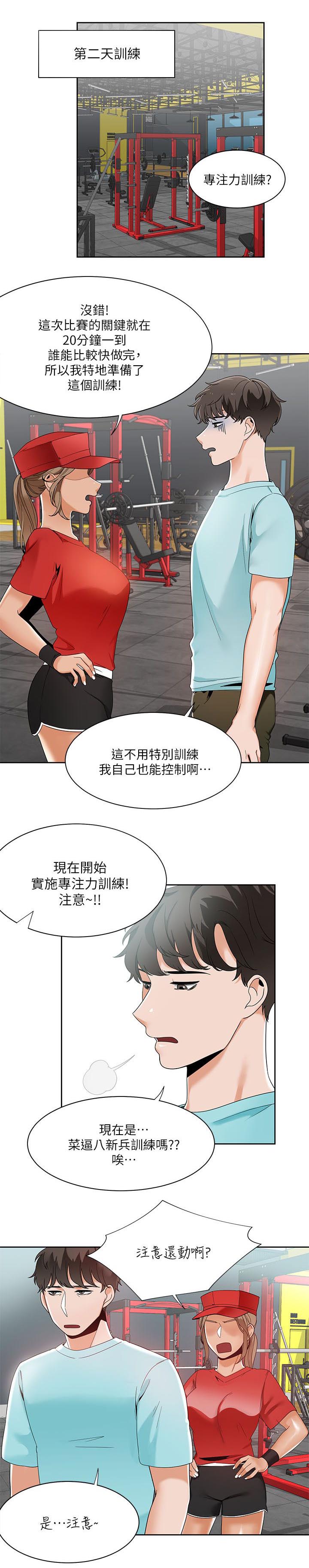 逢赌必爱漫画,第43章：专注力训练1图