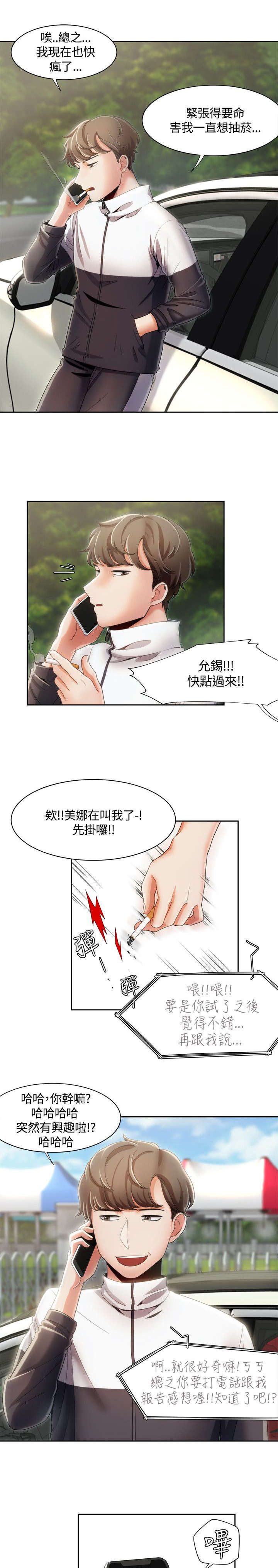 逢赌必爱漫画,第14章：跳伞基地3图
