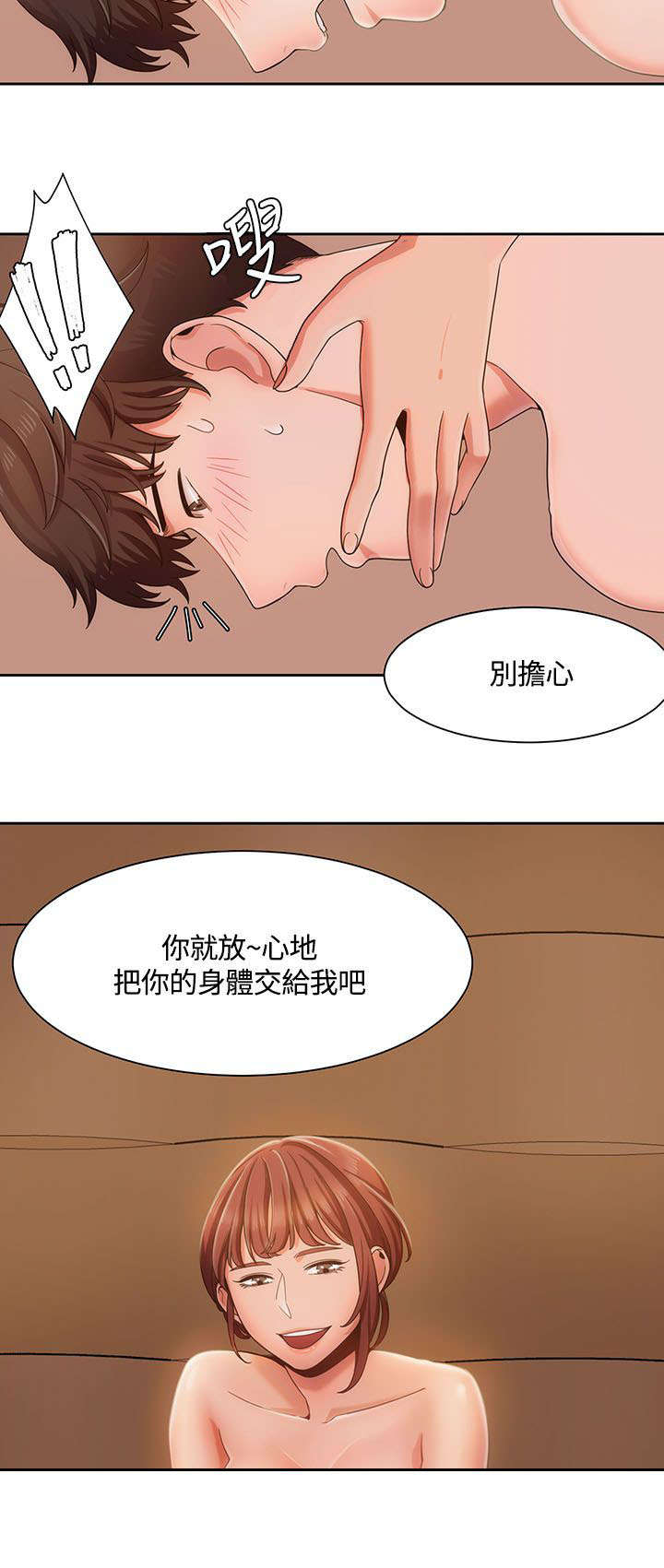 逢赌必爱漫画,第8章：准备周到2图