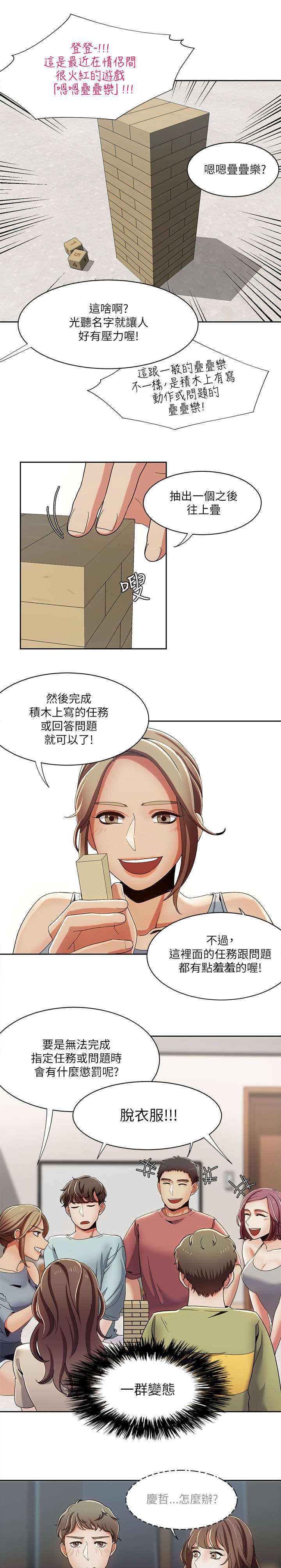 逢赌必爱漫画,第30章：重头戏4图