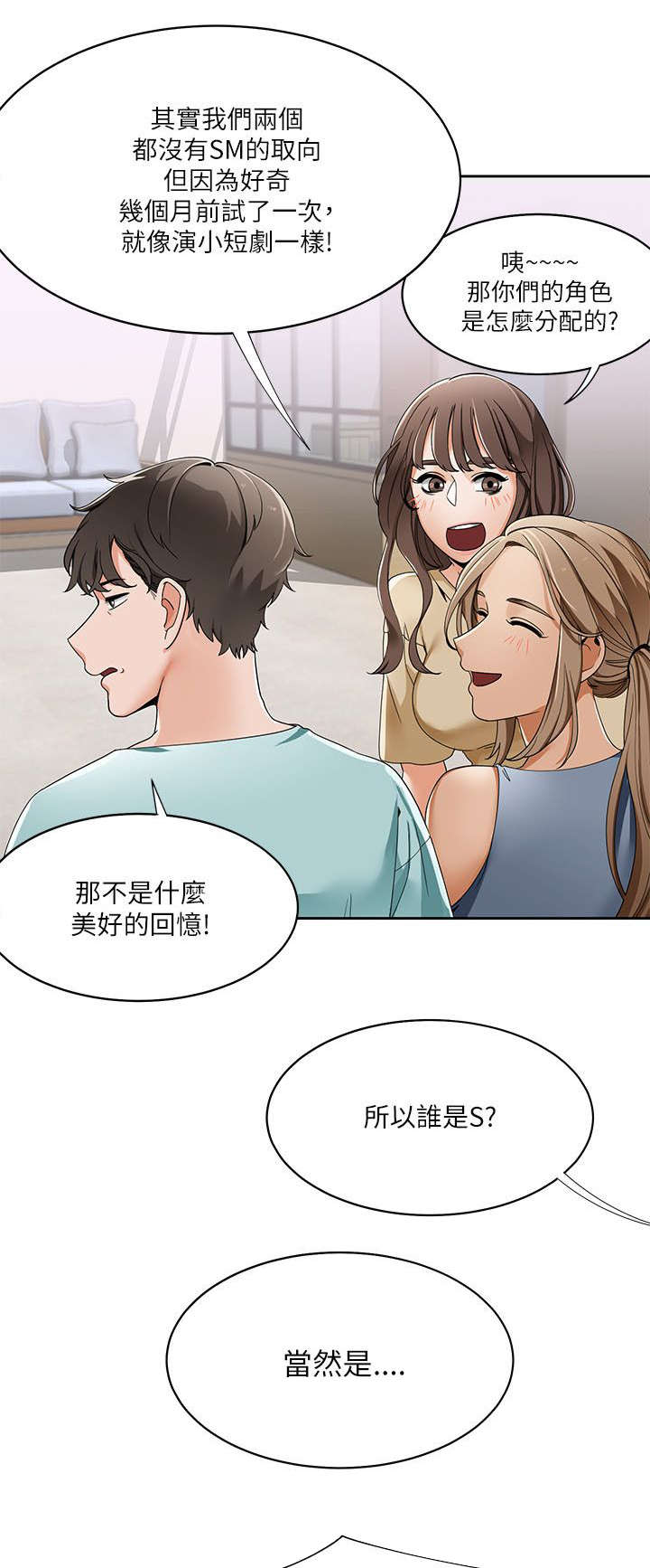 逢赌必爱漫画,第31章：小短剧5图