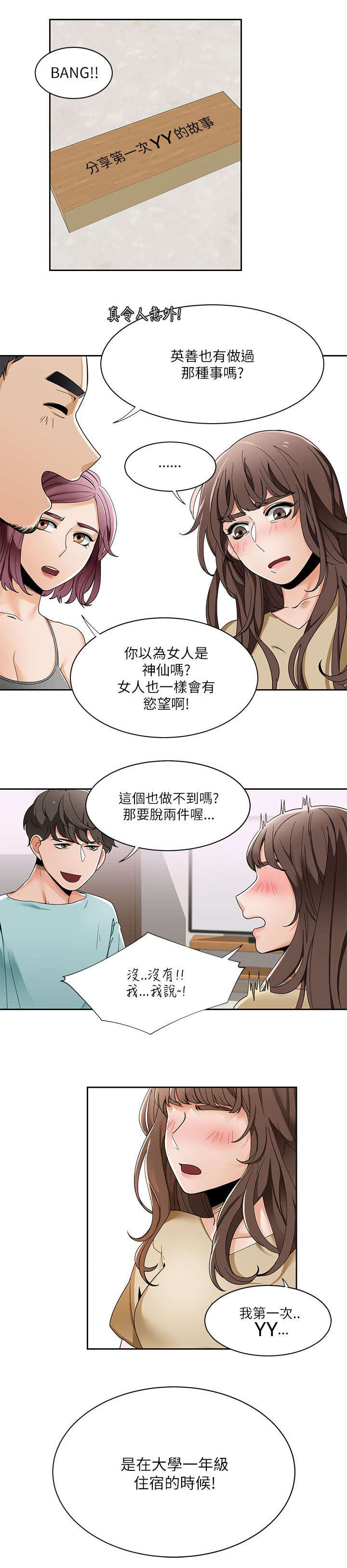 逢赌必爱漫画,第32章：想象5图