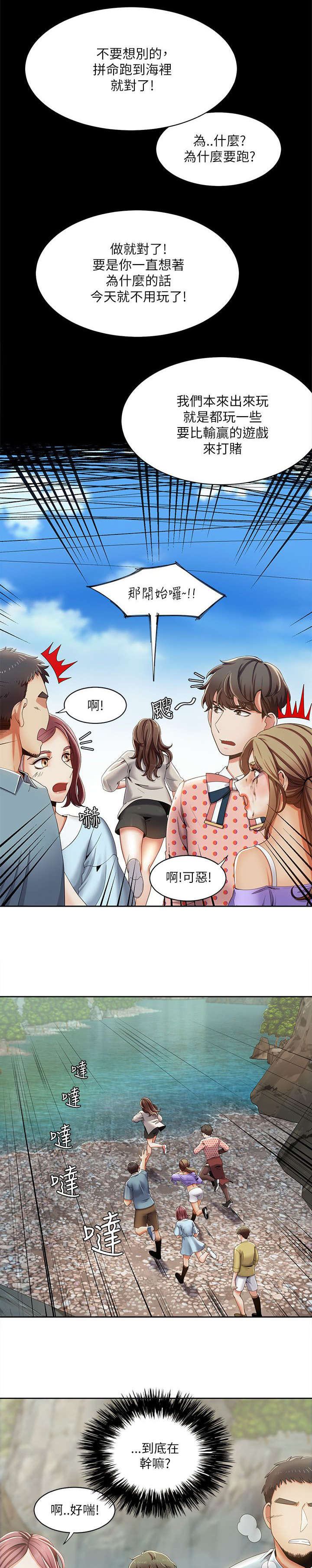 逢赌必爱漫画,第29章：黑马4图