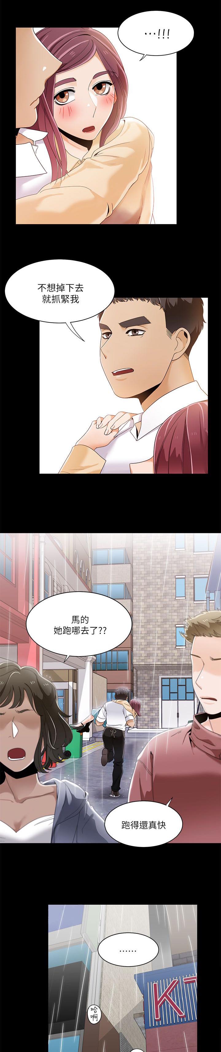 逢赌必爱漫画,第45章：代驾3图