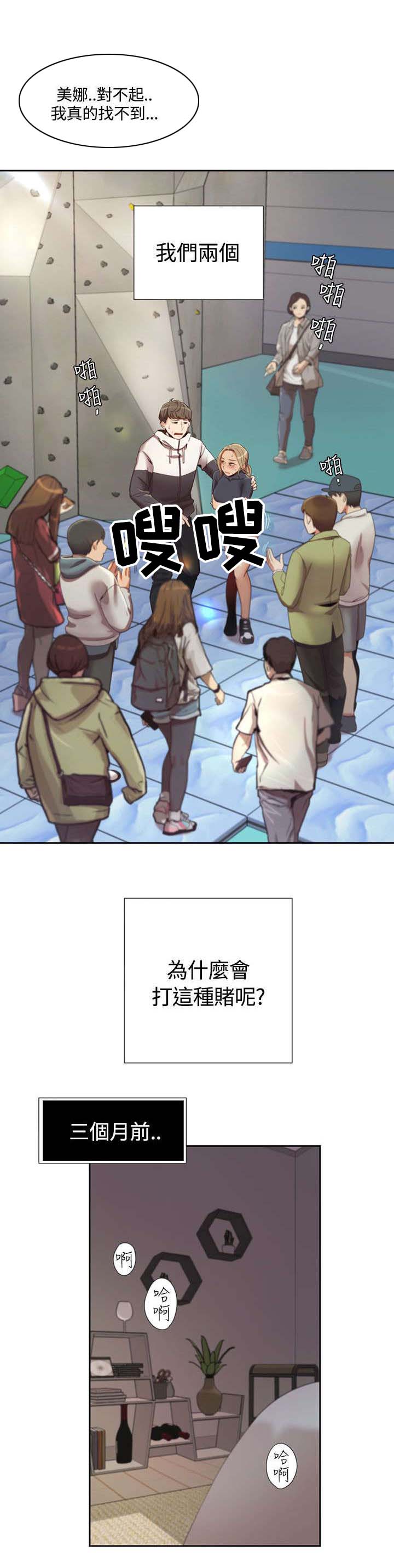 逢赌必爱漫画,第4章：原因3图