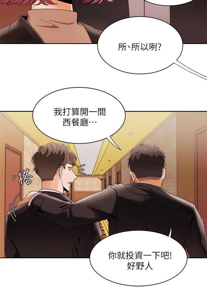 逢赌必爱漫画,第49章：比试开始5图