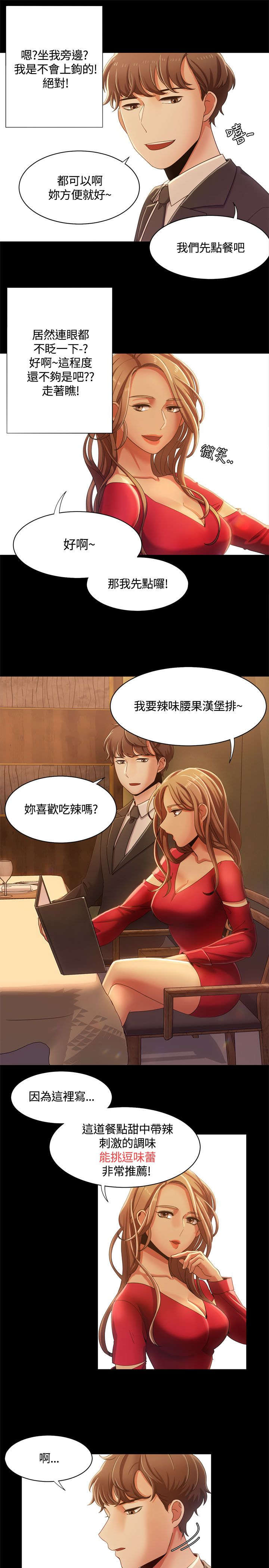 逢赌必爱漫画,第21章：第一次见面3图