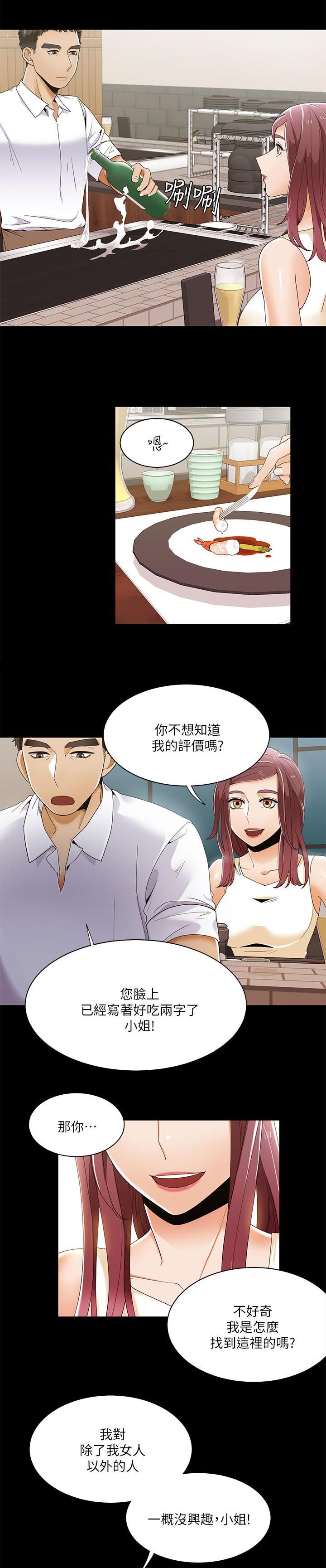 逢赌必爱漫画,第44章：第一次见面5图