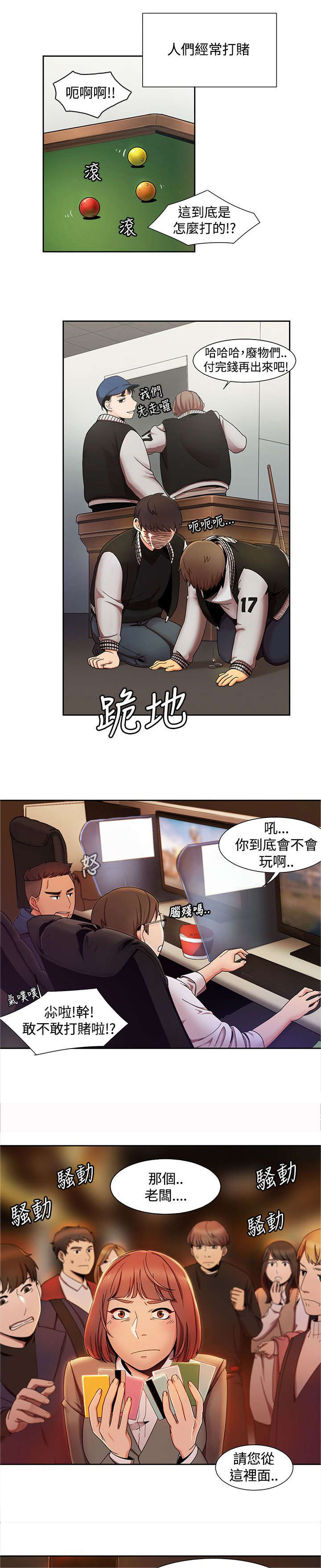 逢赌必爱漫画,第2章：另类的方式1图