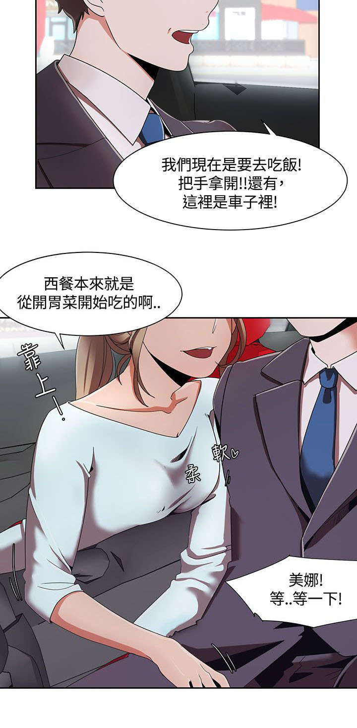 逢赌必爱漫画,第9章：车上的赌约1图