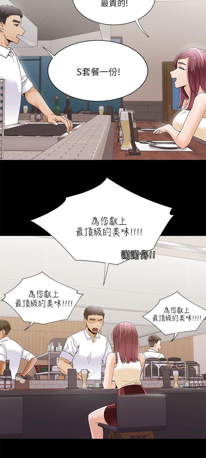 逢赌必爱漫画,第44章：第一次见面4图