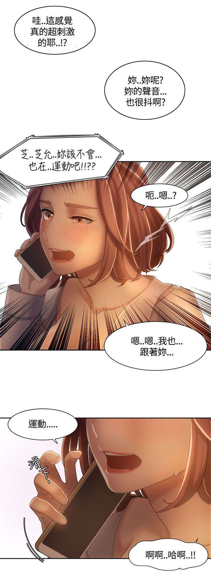 逢赌必爱漫画,第13章：迷上打赌3图