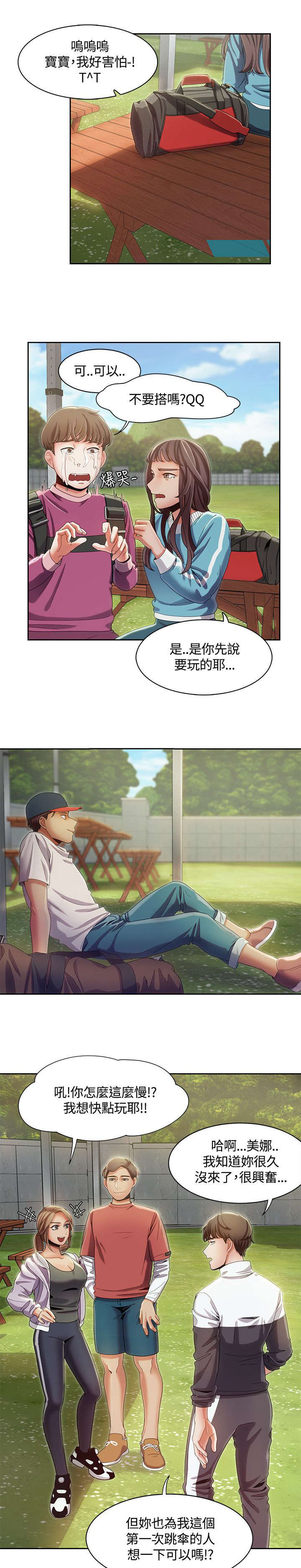 逢赌必爱漫画,第14章：跳伞基地1图