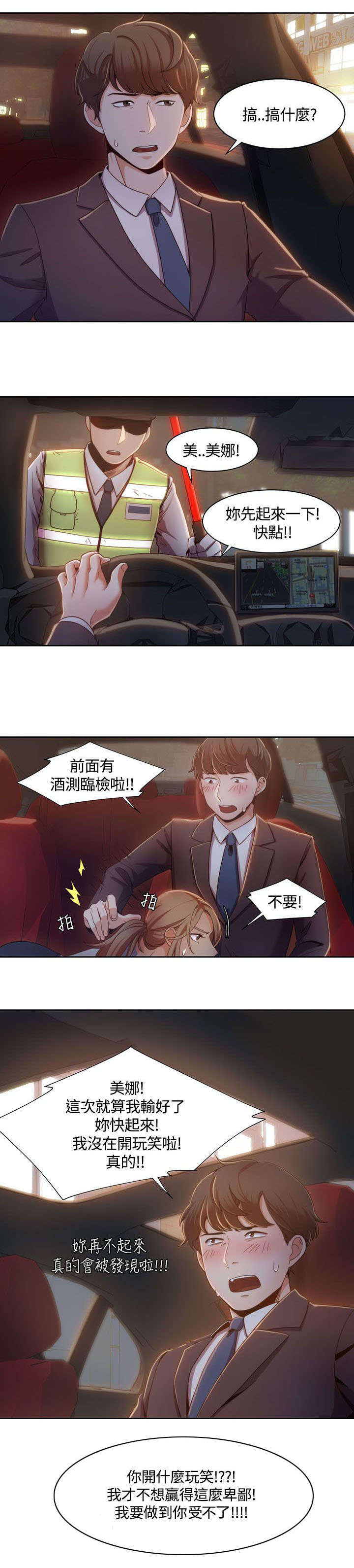 逢赌必爱漫画,第10章：酒驾检查1图