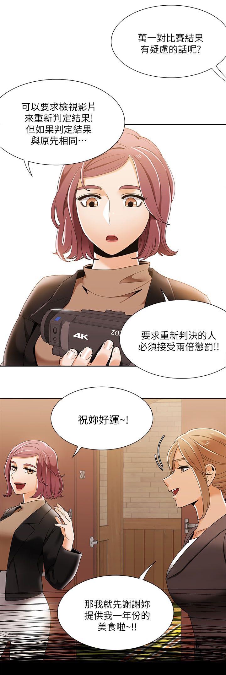 逢赌必爱漫画,第49章：比试开始2图