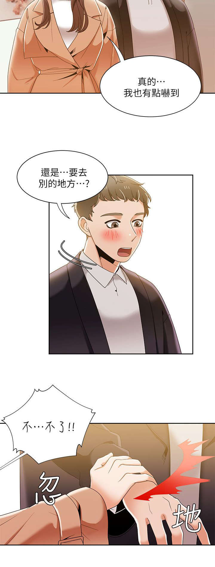 逢赌必爱漫画,第51章：看就看4图