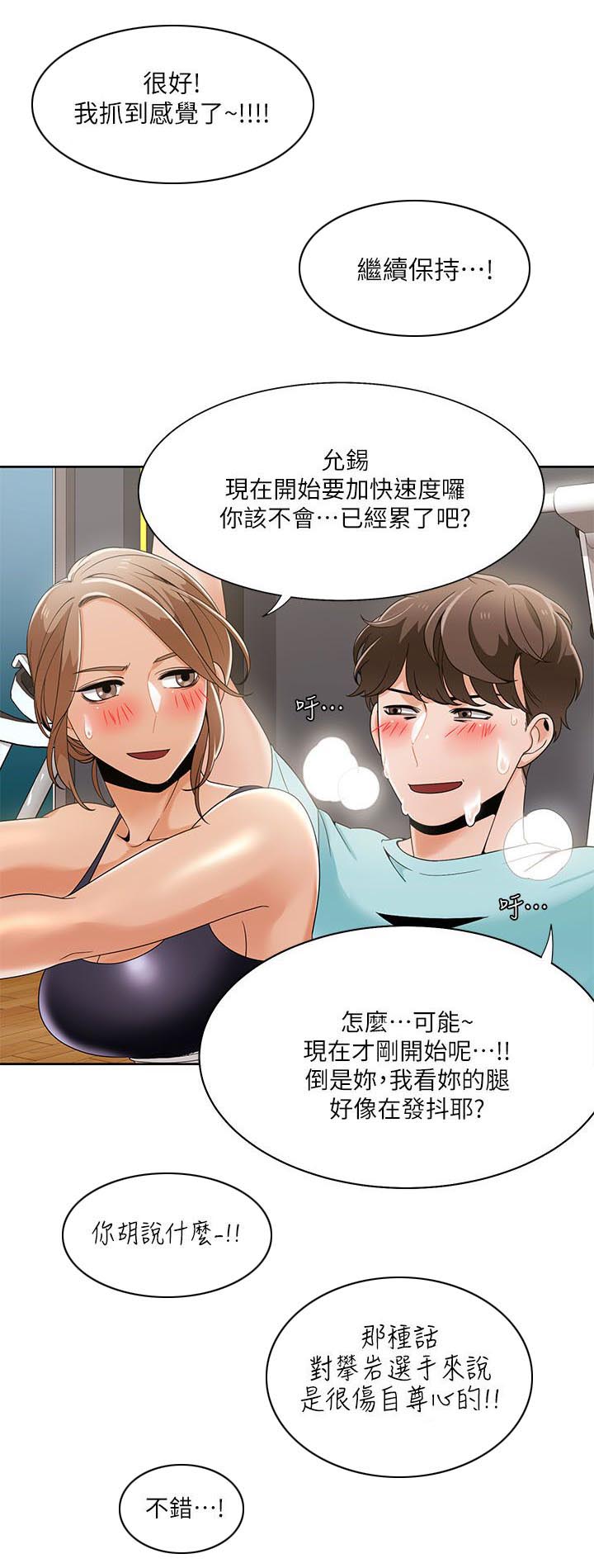 逢赌必爱漫画,第43章：专注力训练2图