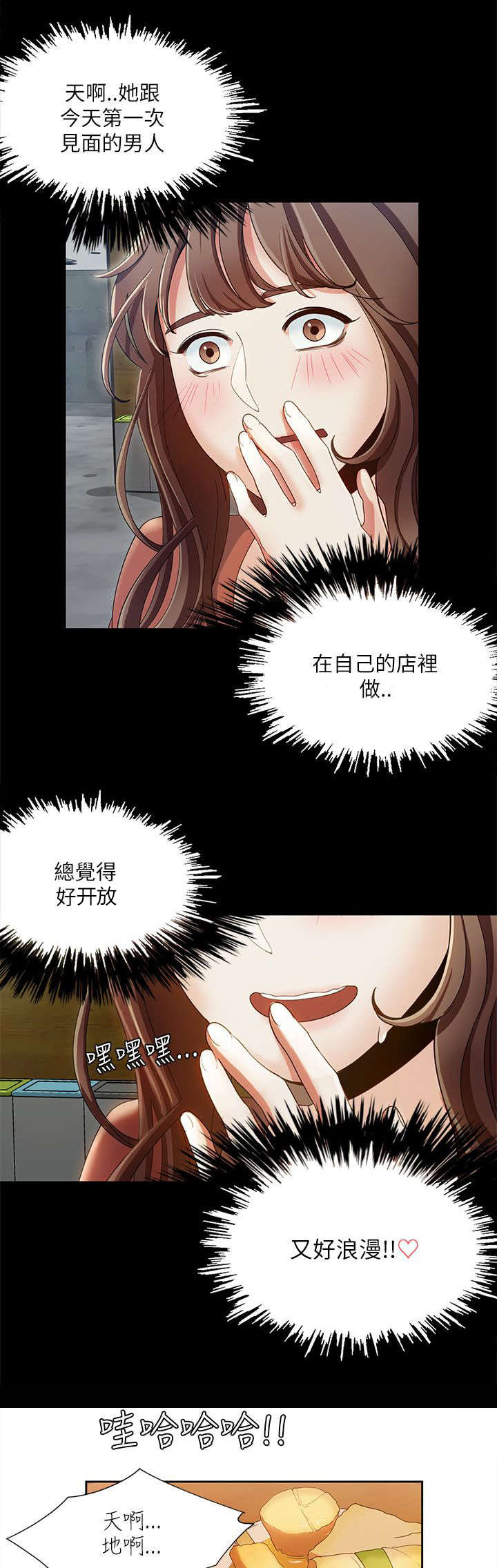 逢赌必爱漫画,第27章：互生爱意4图