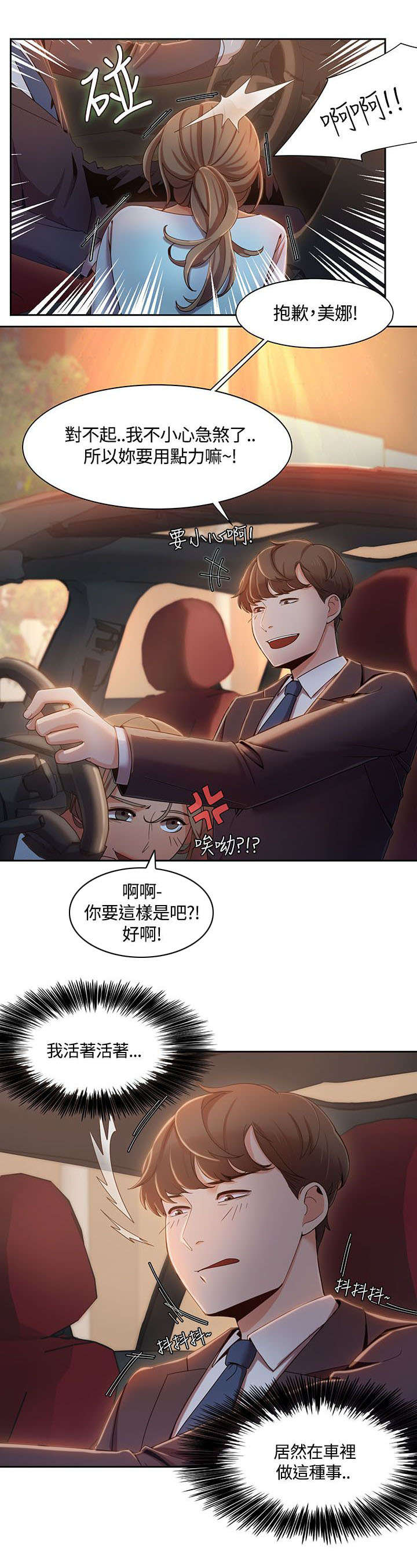 逢赌必爱漫画,第9章：车上的赌约2图
