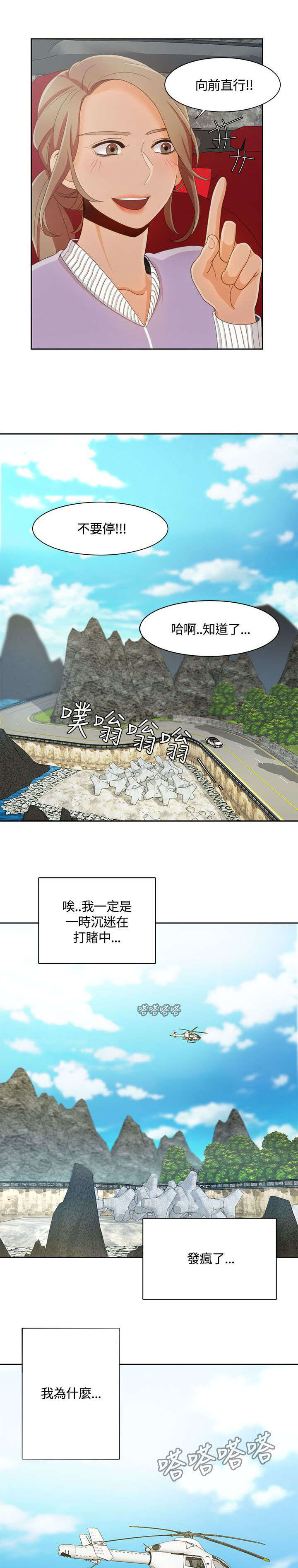 逢赌必爱漫画,第13章：迷上打赌1图