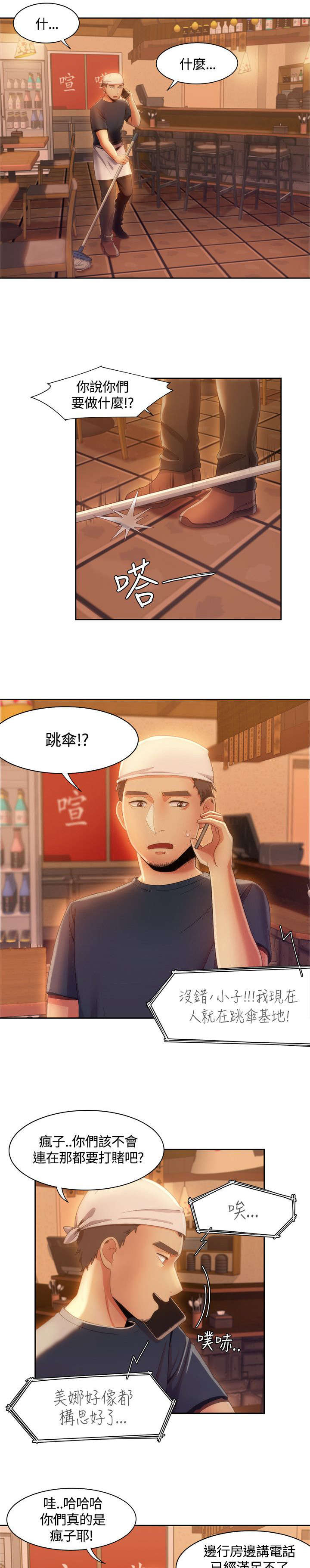 逢赌必爱漫画,第14章：跳伞基地1图