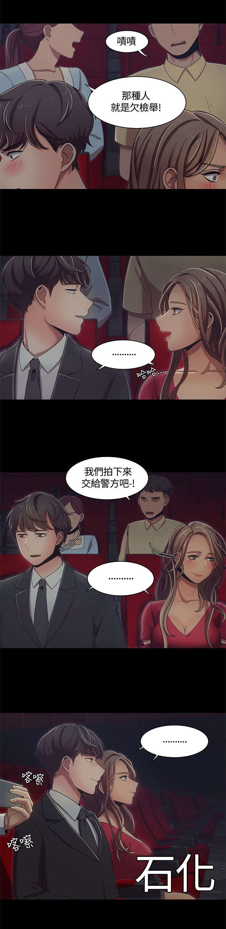 逢赌必爱漫画,第23章：影院激情5图