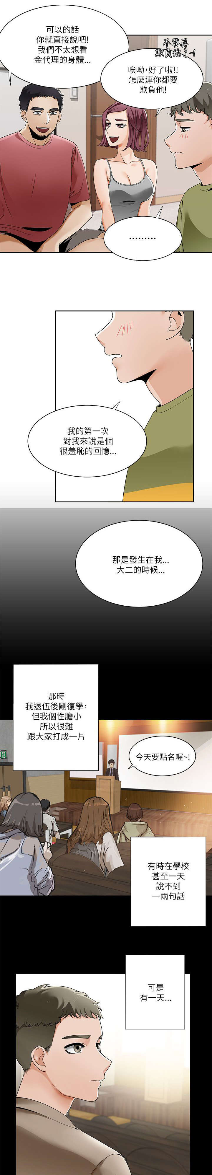 逢赌必爱漫画,第34章：得到三人的亲吻2图
