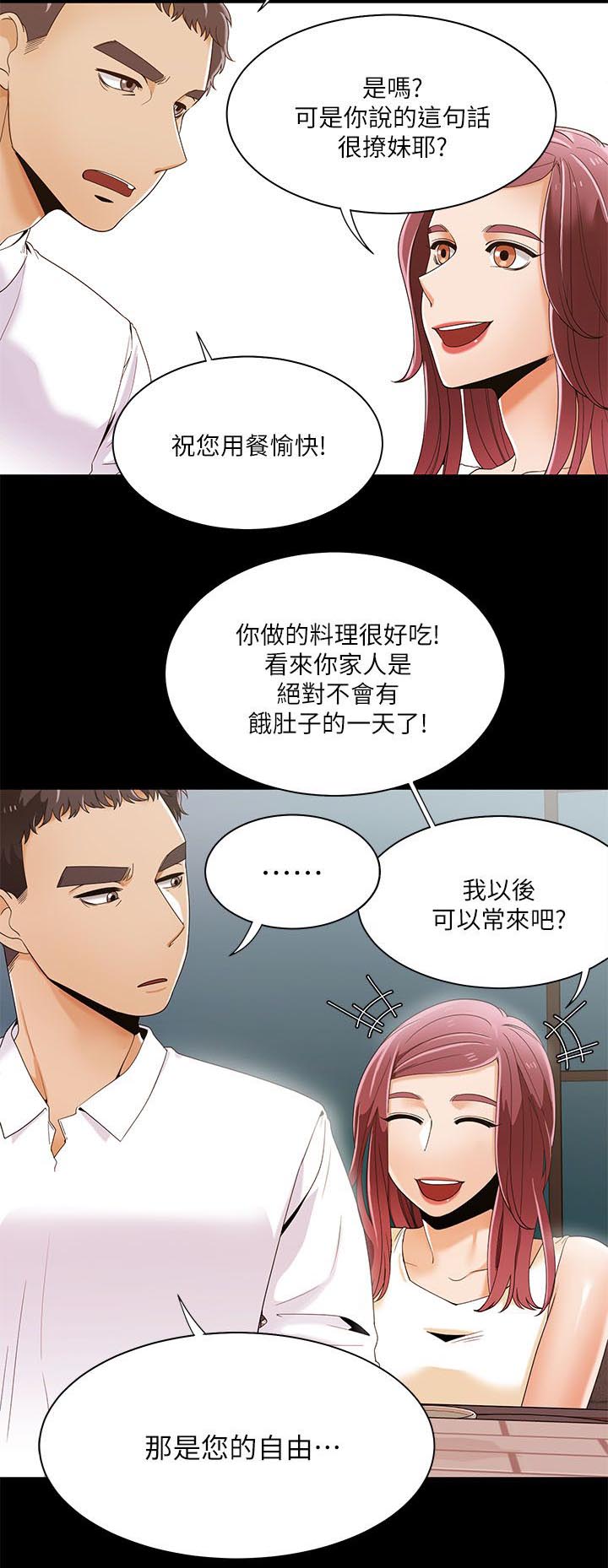 逢赌必爱漫画,第44章：第一次见面1图