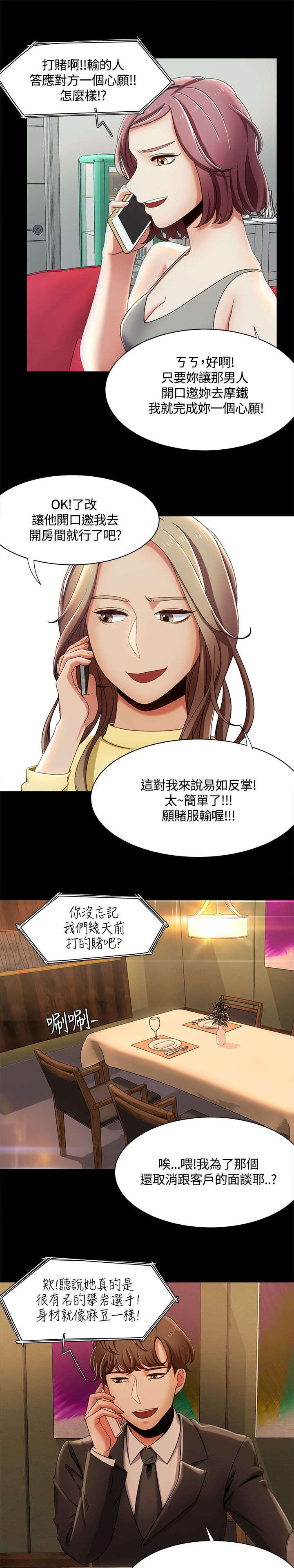逢赌必爱漫画,第21章：第一次见面2图
