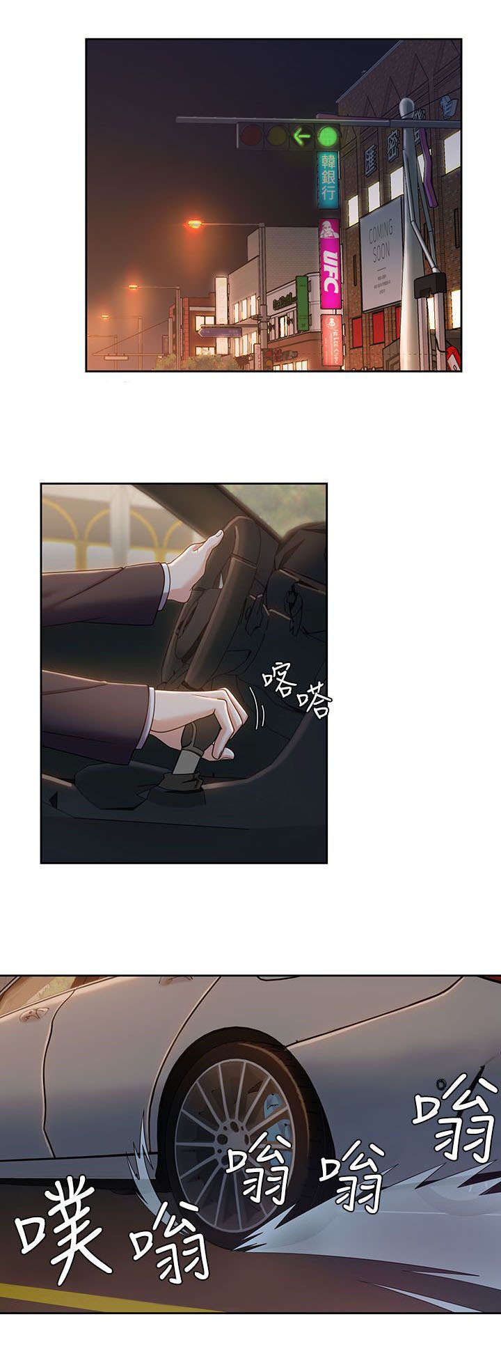 逢赌必爱漫画,第9章：车上的赌约1图