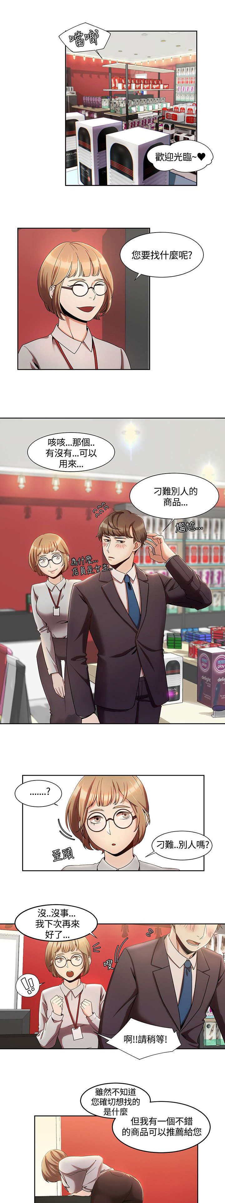 逢赌必爱漫画,第6章：香水3图